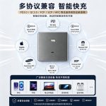 86型 DC12‑24V A+C直流快充面板 PD65W/PD36W 浪涌保护 房车工程机械直流专用